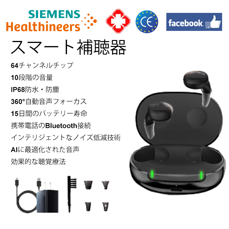 (15日間の超長時間バッテリー寿命) 64チャンネルチップ + 10段階音量調整 + IP68防水防塵 + 360°音声オートフォーカス + 携帯電話接続 + インテリジェントノイズ低減技術 + インテリジェント音声最適化 + 効果的な聴力回復