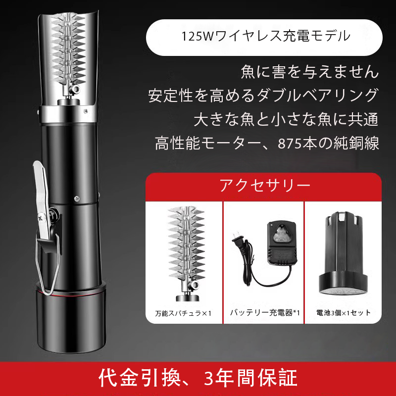 電動魚鱗取り器  (電力125W + ユニバーサルレレード * 1 + バッテリー充電器 * 1 + 3個1セットバッテリー * 1)