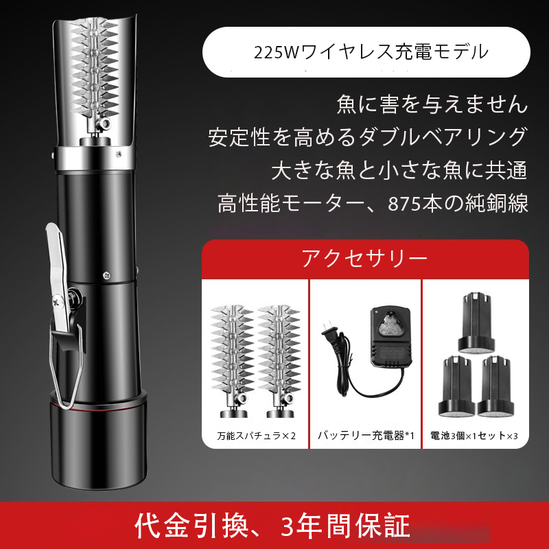 電動魚鱗取り器（電力225W + ユニバーサルブレード* 2 + バッテリー充電器* 1 + バッテリー3セット* 3）