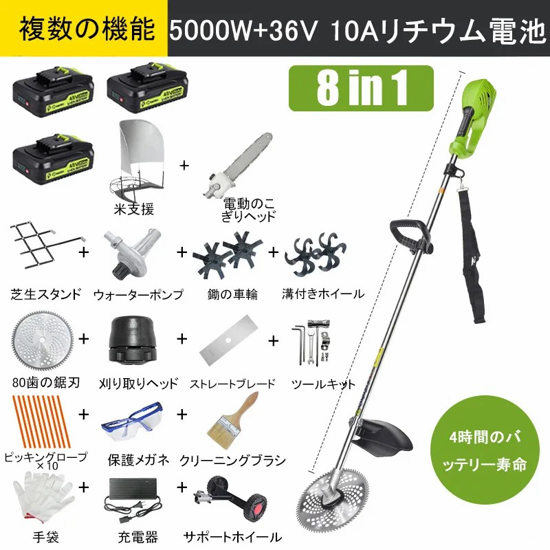 【8 in 1】5000W、36V 10Aリチウム電池* 3、電池寿命4時間、電動のこぎりヘッド、トレンチナイフ、トレンチナイフ、ウォーターポンプ、80歯刃、カッティングヘッド、カッティングロープ* 10、ストレート刃、サポートホイール、草サポートフレーム、ライスフレーム、アクセサリーフルセット